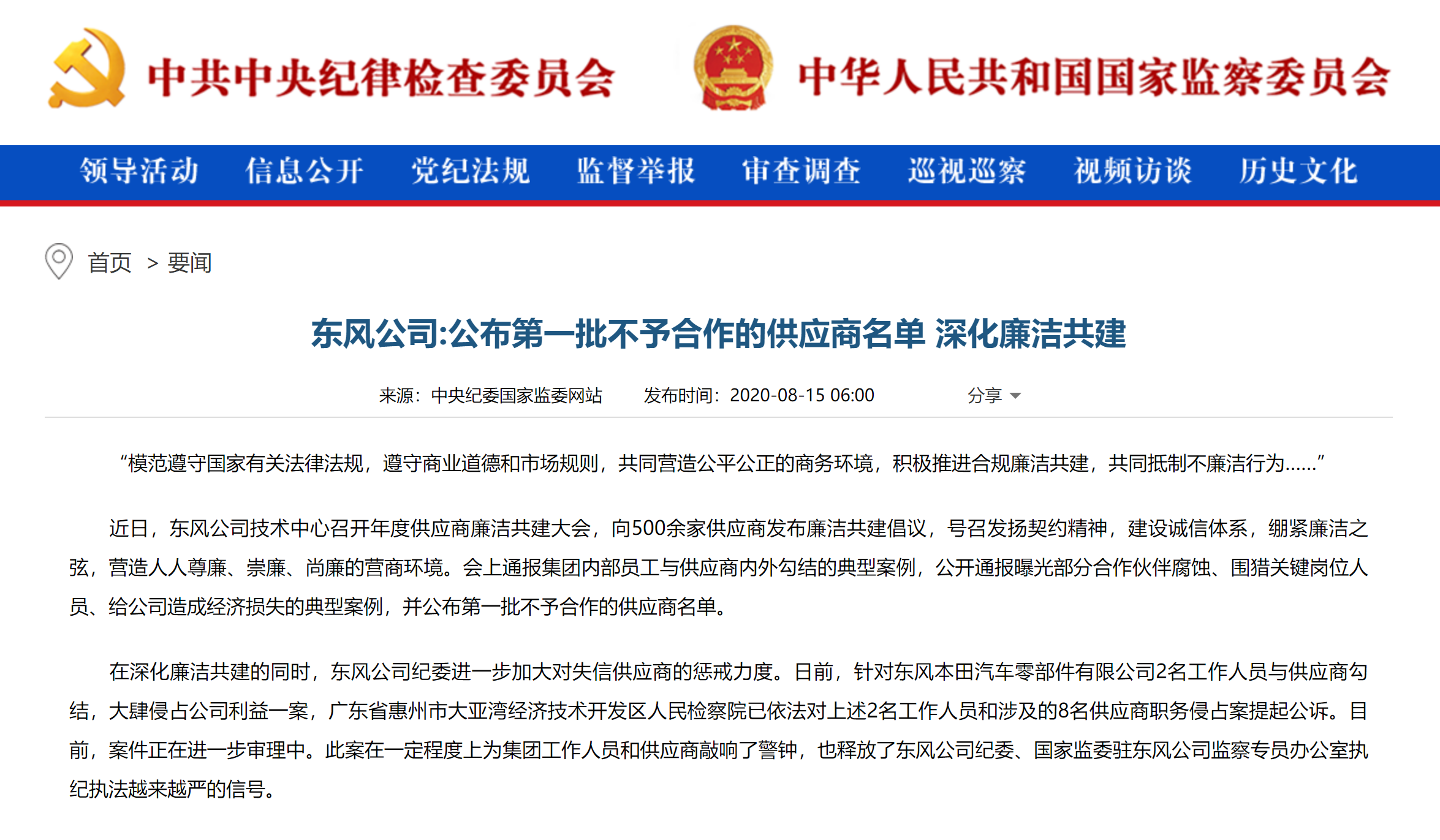 新闻资讯 新闻详情据了解,年度供应商廉洁共建大会上,东风公司向500