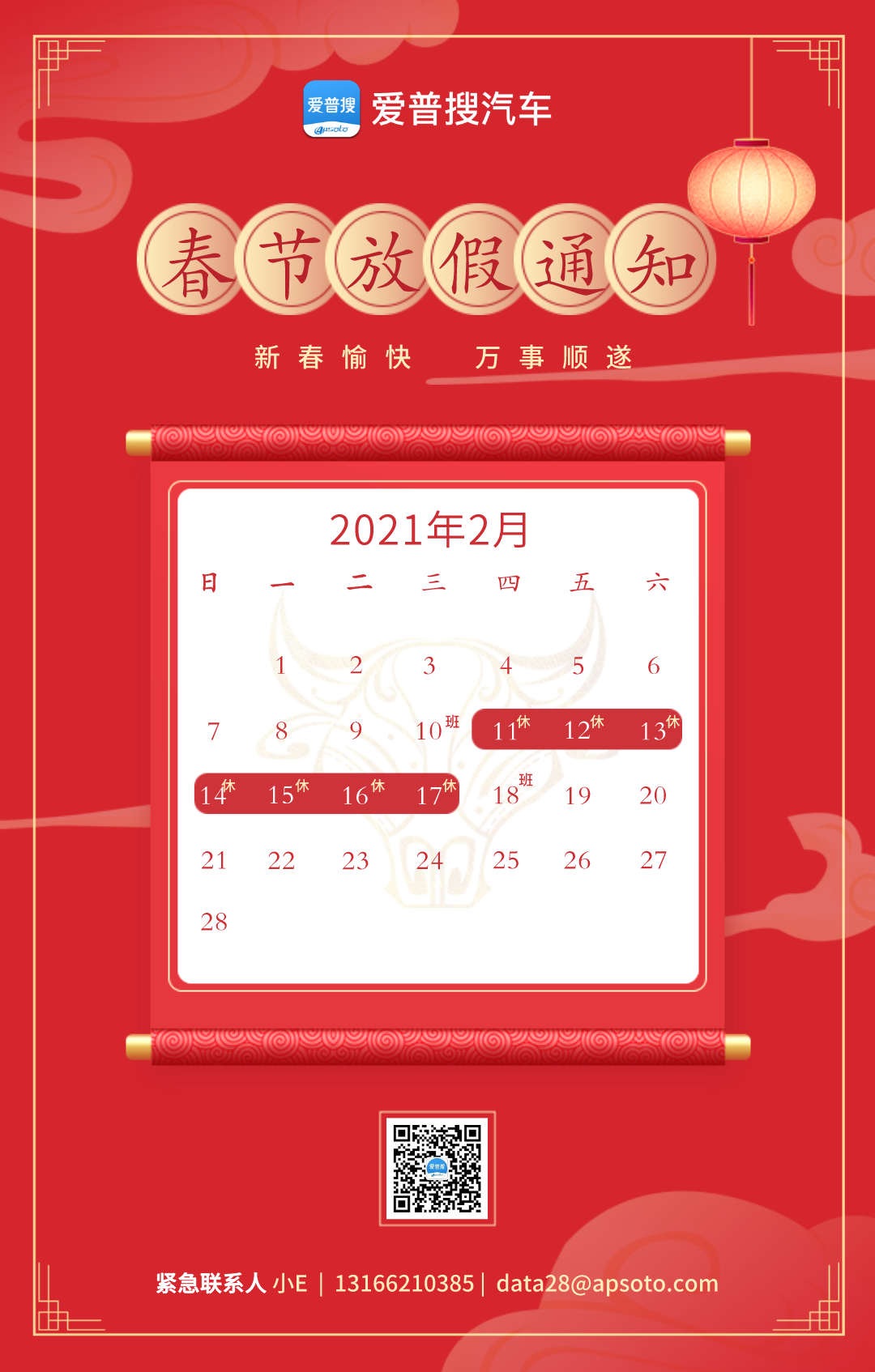 愛普搜 | 2021春節放假通知!