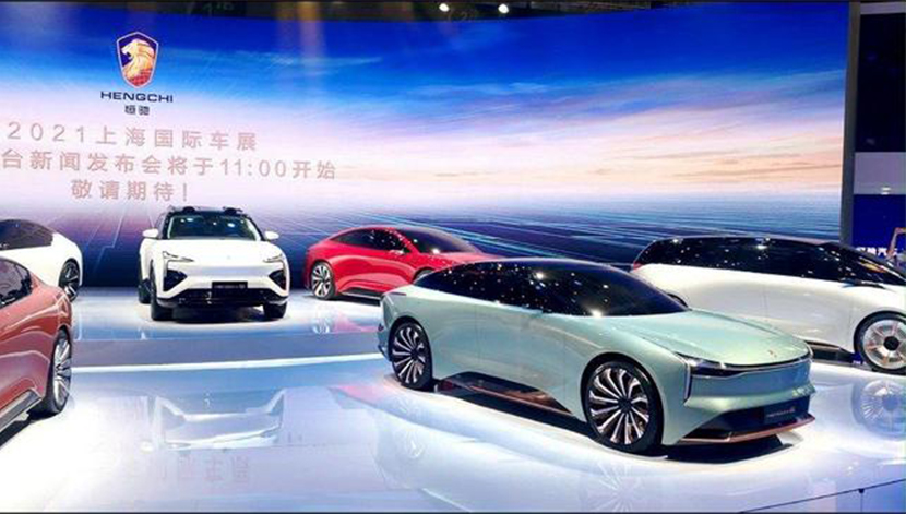 2021上海车展 恒大展台9款新车,网友:全是"模型"-爱普搜汽车