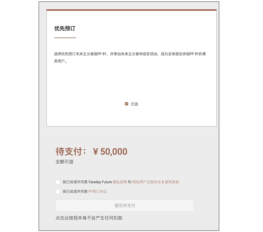 简称ff)官网和app显示,旗下首款车型——ff91量产版已经正式开启预定