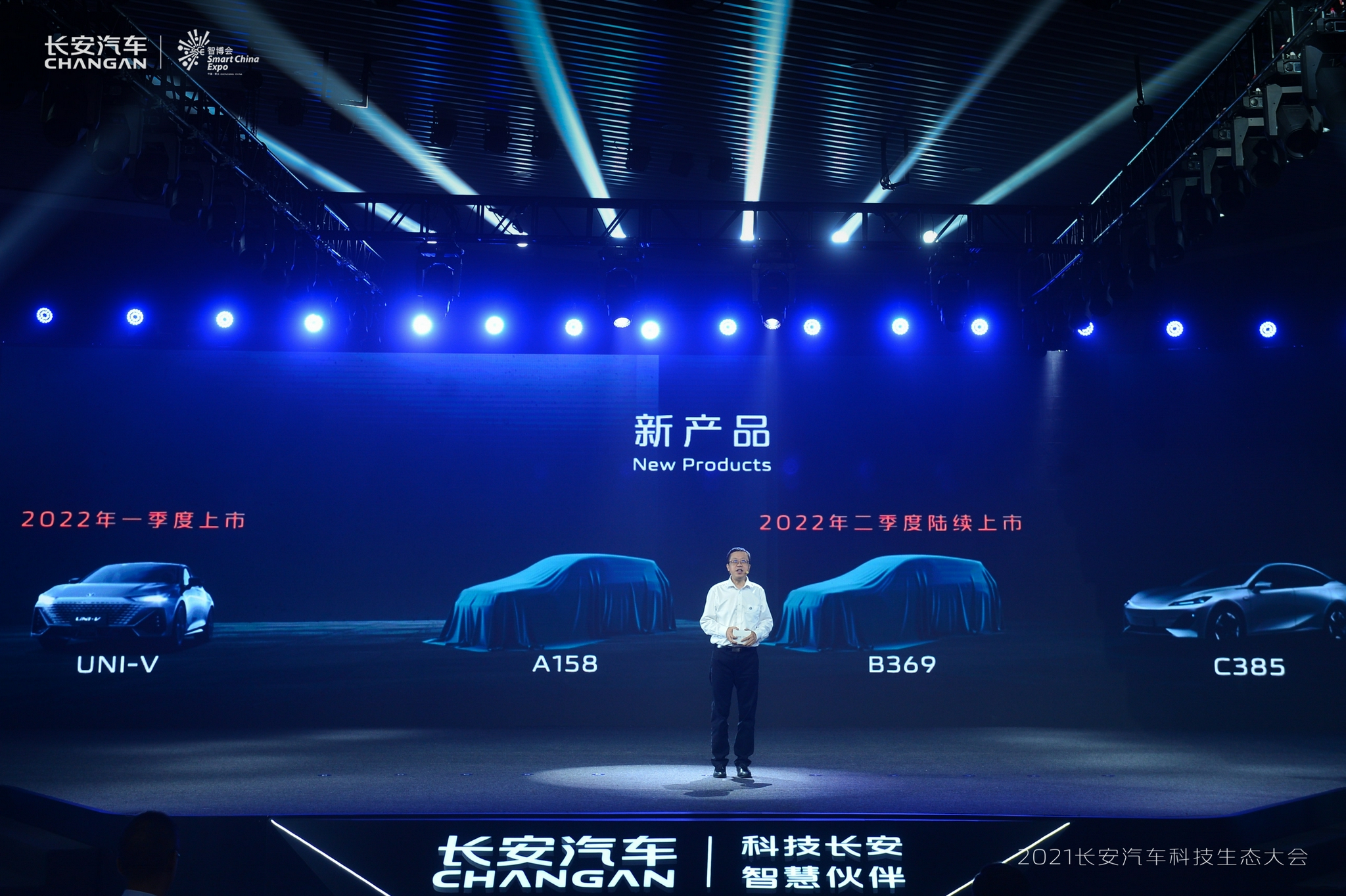 2021长安汽车科技生态大会