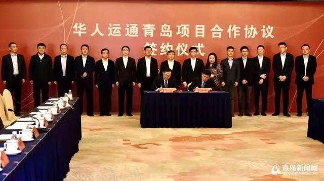 华人运通正式与青岛市签署合作协议