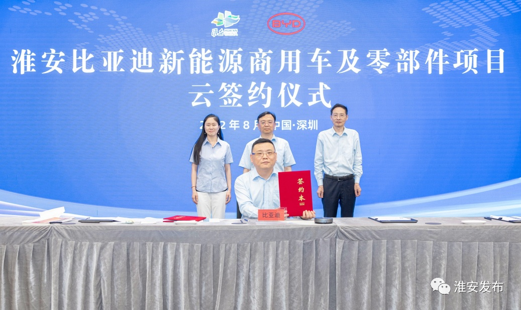 比亚迪新能源商用车及零部件项目签约淮安